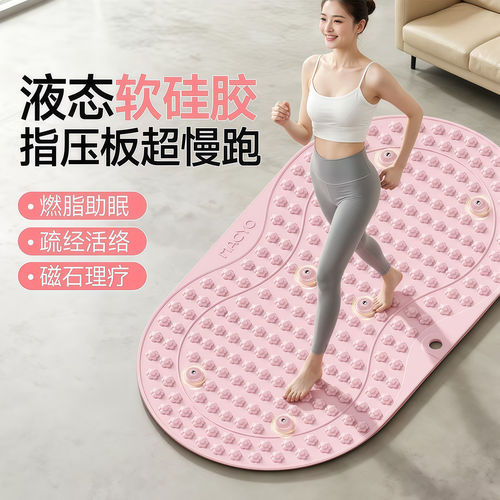 超慢跑液态软胶足底指压按摩垫