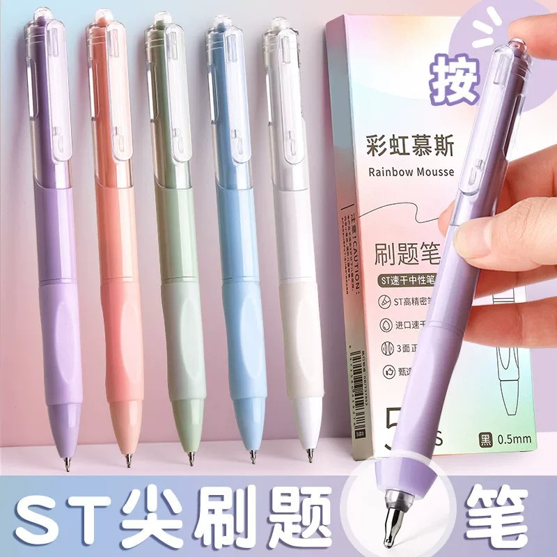 彩虹慕斯ST按动速干黑色中性笔