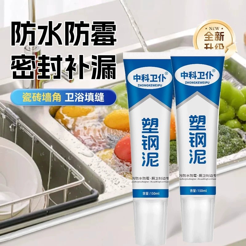 通用塑钢泥防水防霉堵漏滴水不漏
