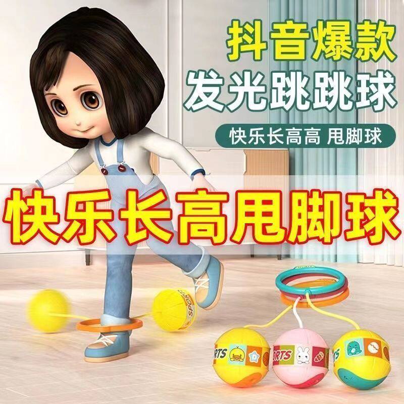 儿童发光甩脚呼啦圈脚套