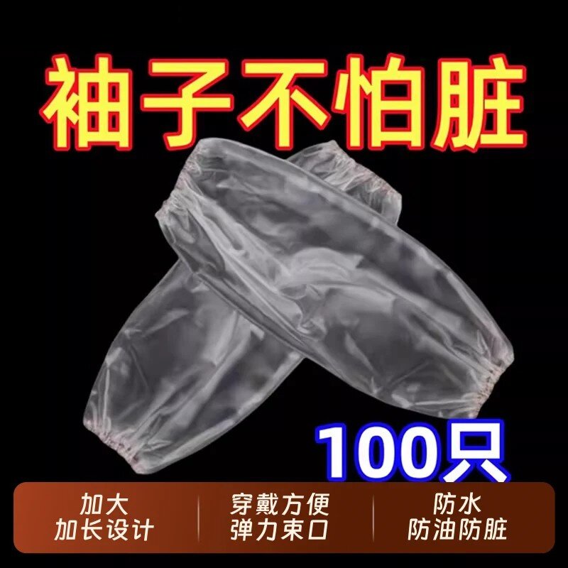 一次性PE加厚防水防油厨房套袖
