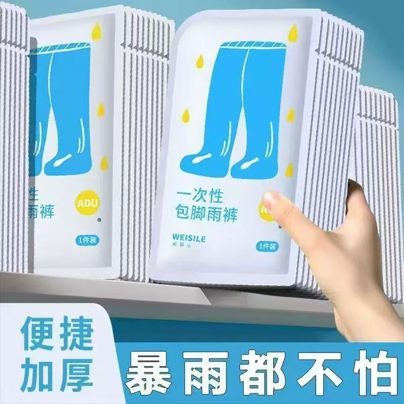 一次性加厚包脚雨裤防水防滑