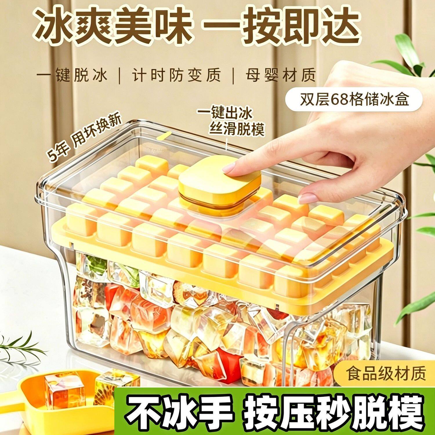 环保级家用按压一键出冰冰格