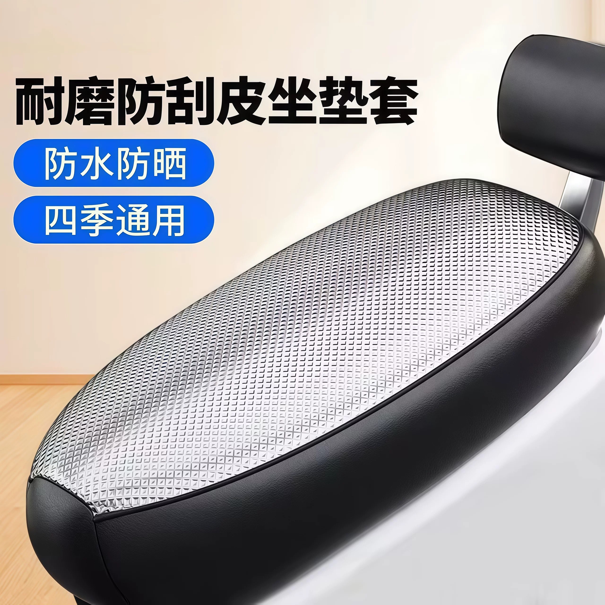 四季通用防晒防雨防滑坐套