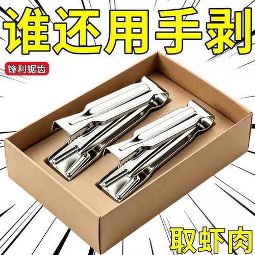 轻松剥壳小龙虾不锈钢开尾专用