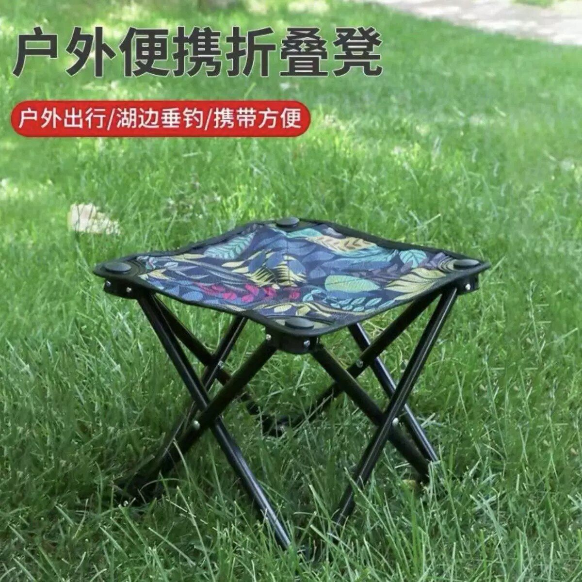 户外便携折叠马扎露营钓鱼写生