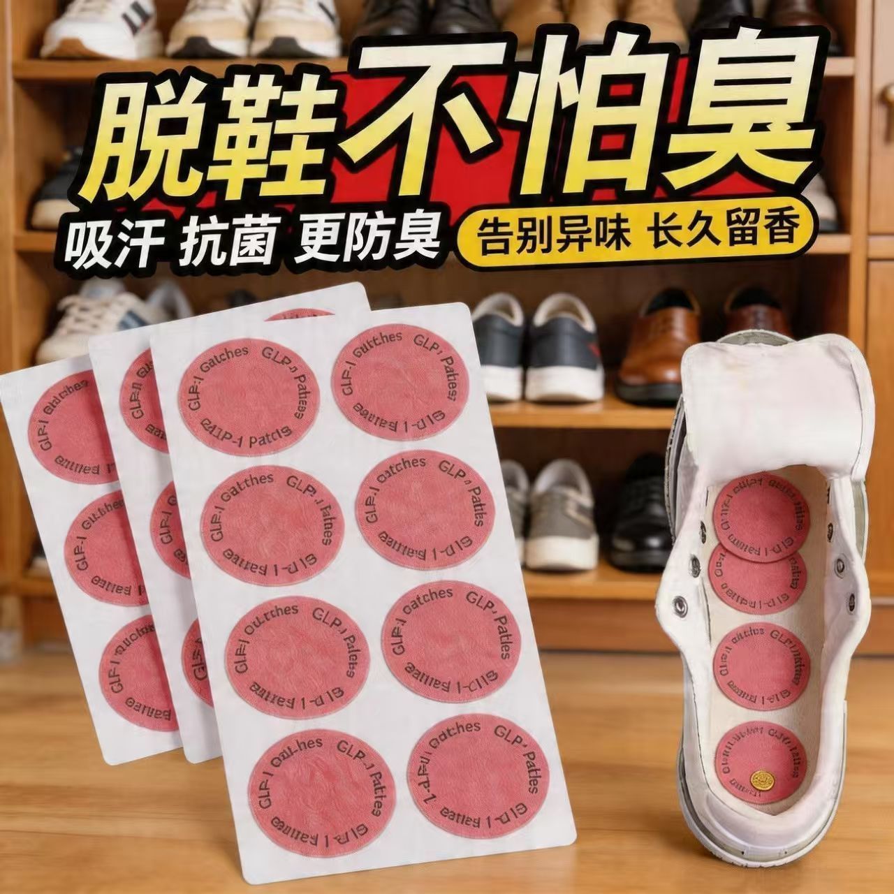 便携无纺布鞋柜除臭香氛贴