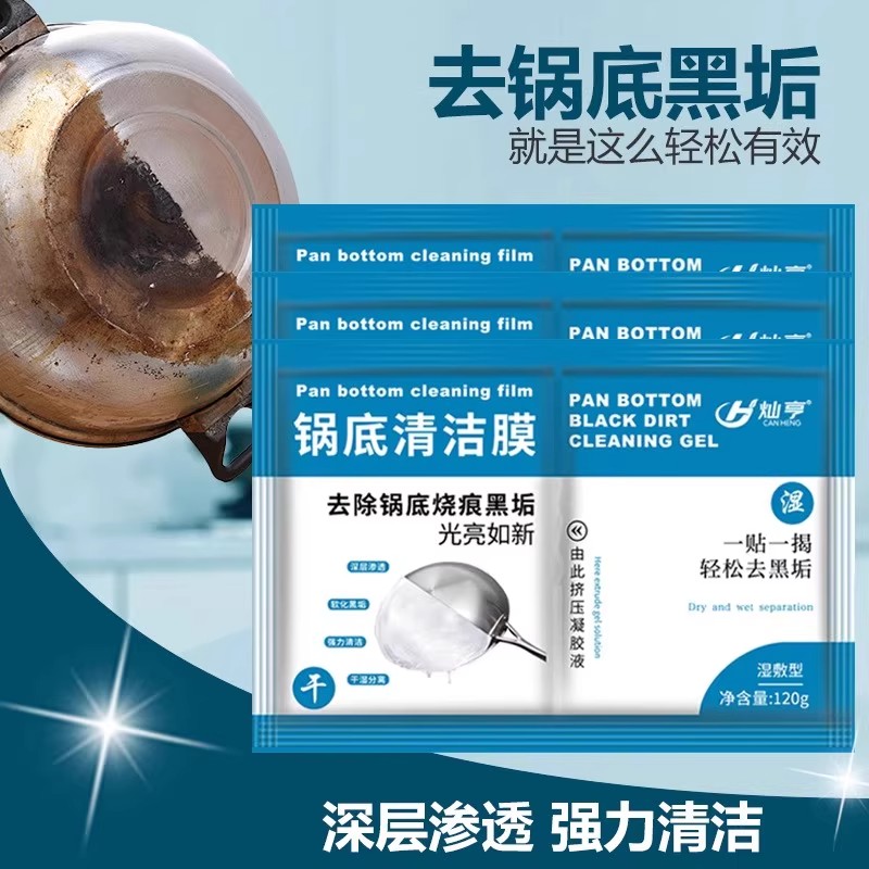 锅底清洁贴膜湿敷型祛黑垢神器