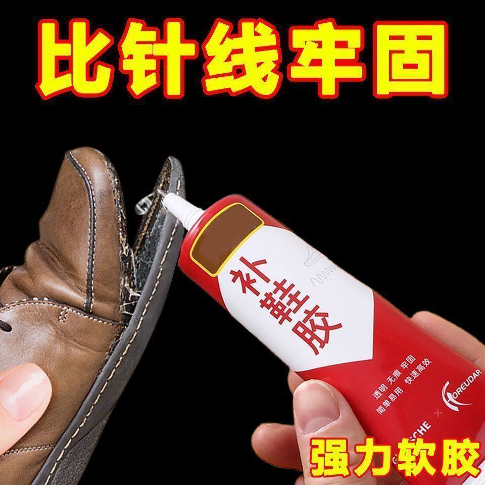鞋厂专用强力防水补鞋胶