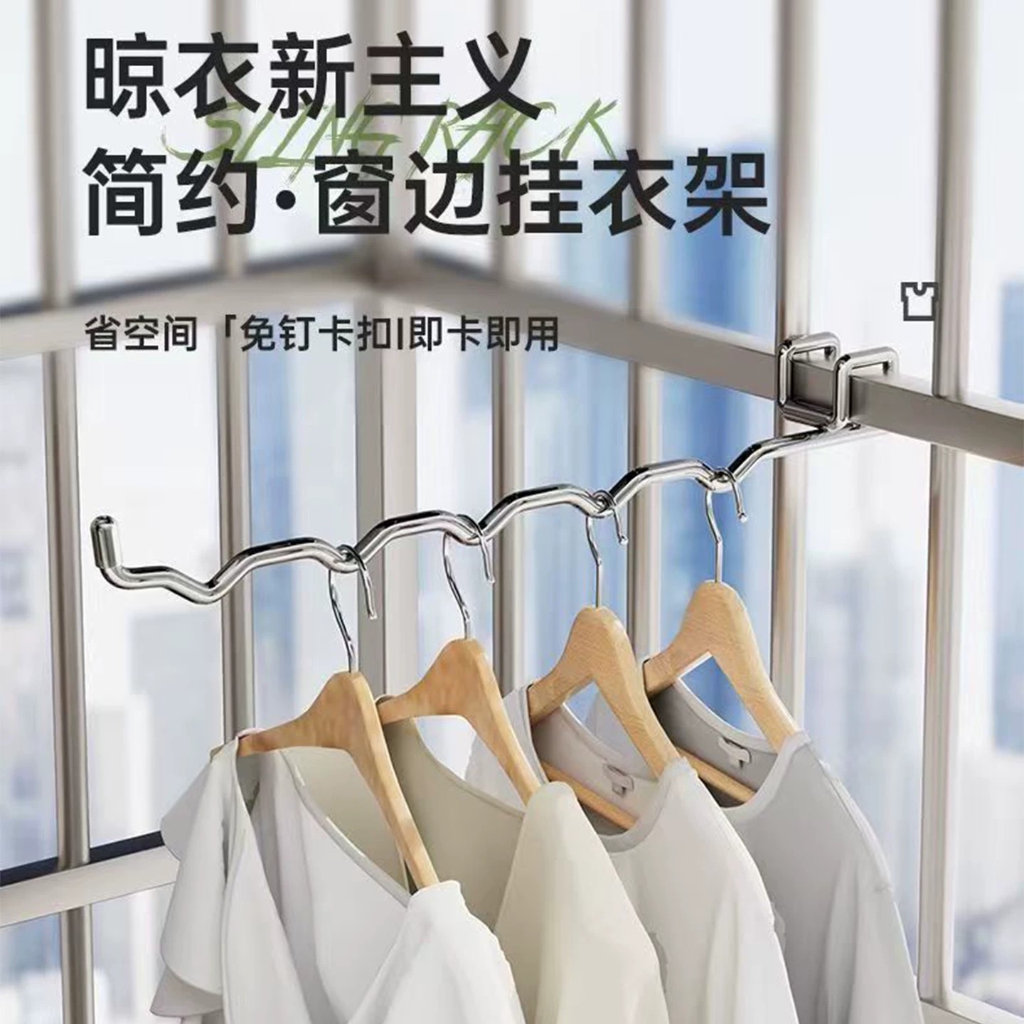 不锈钢防盗网卡扣式晾衣架防风