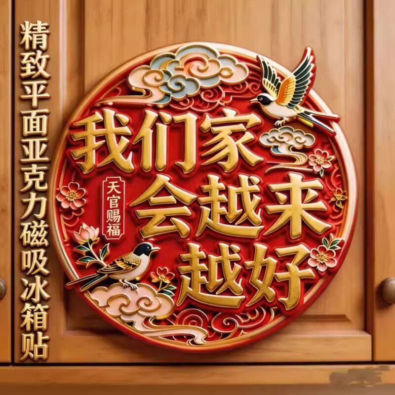 中国风天官赐福亚克力冰箱贴
