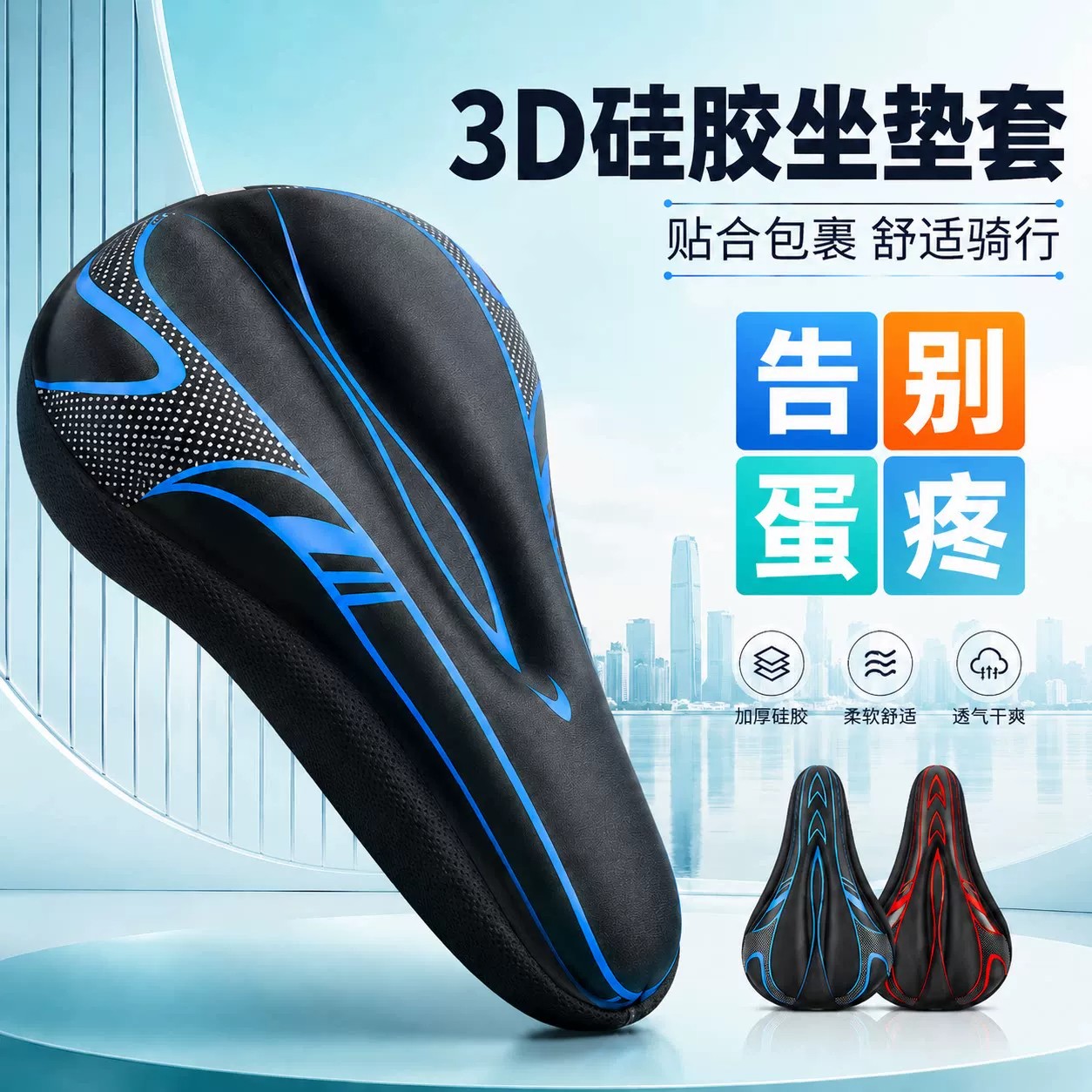 自行车硅胶3D加宽坐垫套