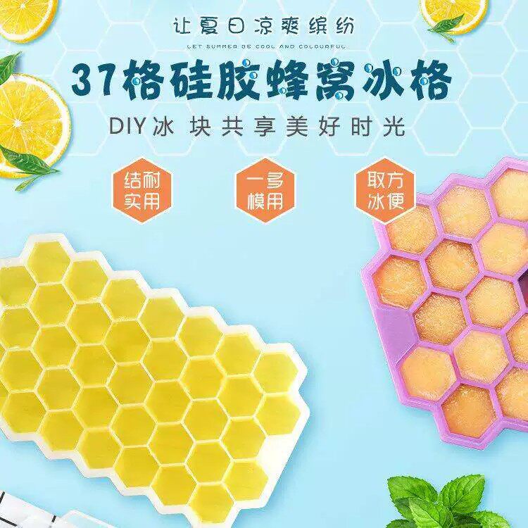 37格蜂窝硅胶冰格DIY自制制冰盒带盖冰块模具易脱模制冰器储冰盒