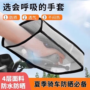 夏季电动车防晒手套夏天电车电瓶车遮阳手把套摩托车通用挡风手罩