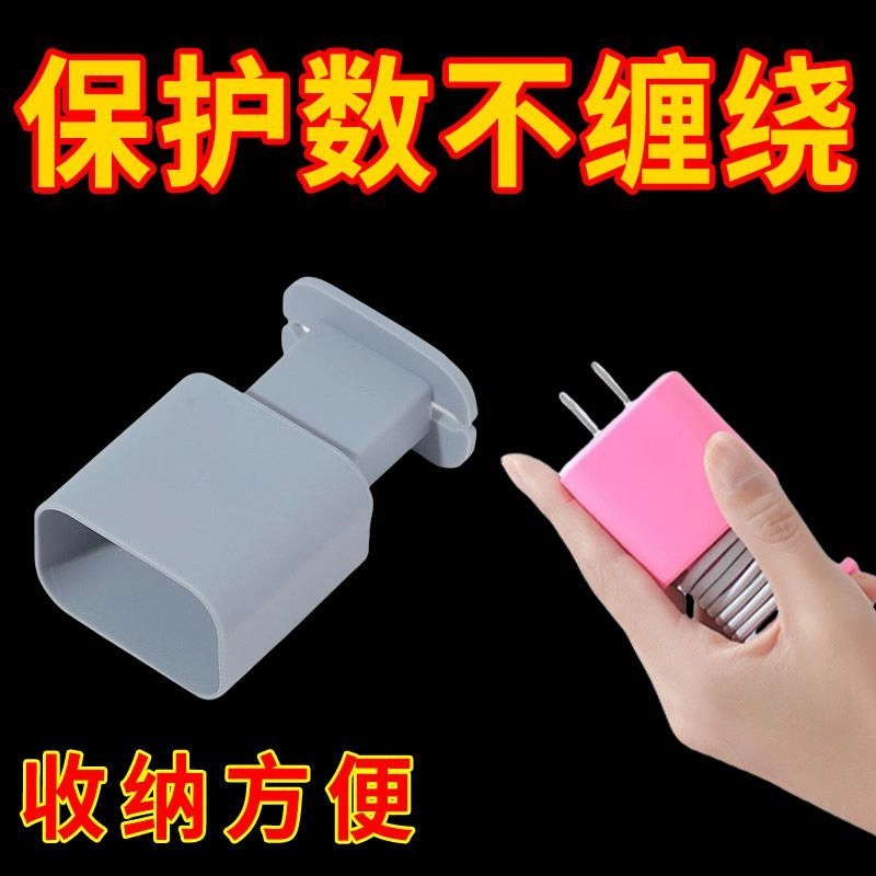 苹果充电器硅胶保护套防刮理线