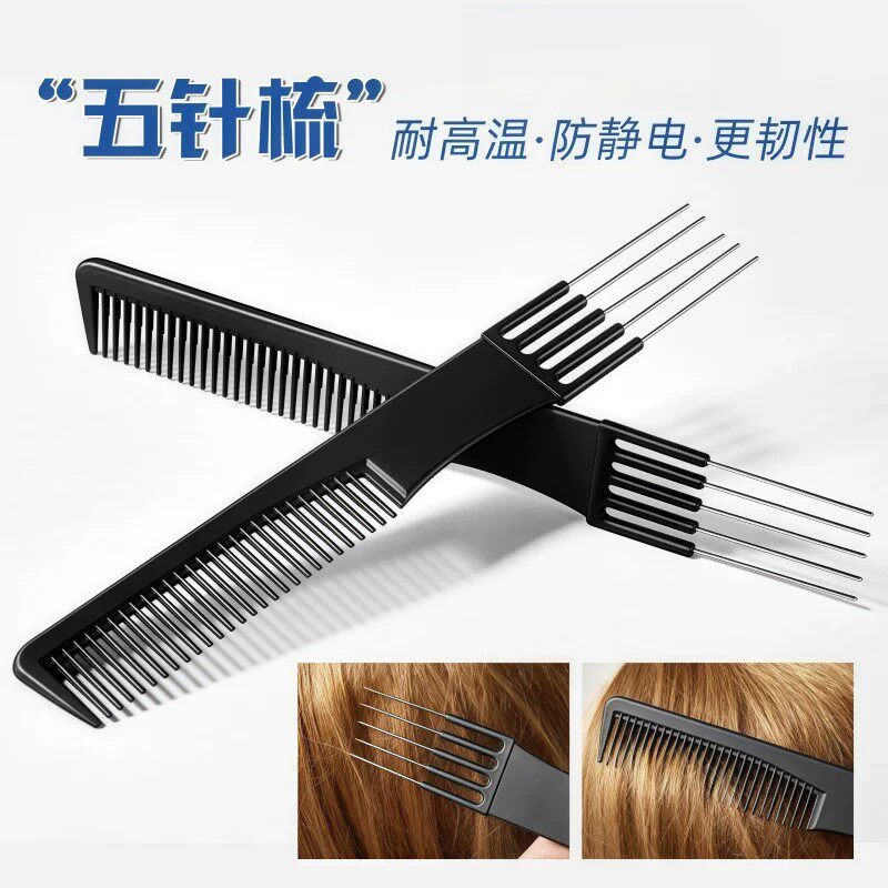 发缝消失五针钢针挑发盘发梳