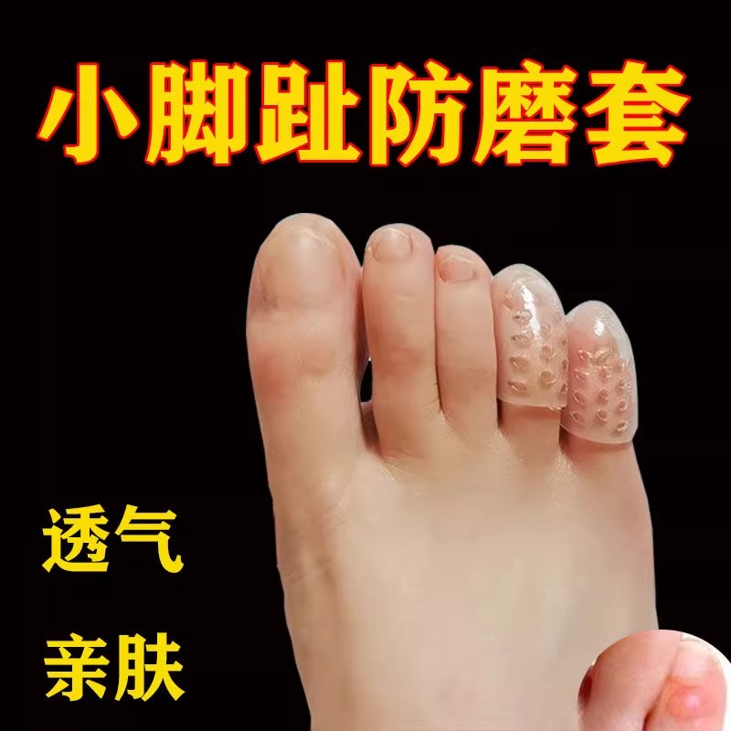 硅胶脚趾保护套防磨防水透气