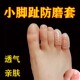 脚趾保护套防磨套透气硅胶足尖防护分离手指小脚趾头防水护脚防痛