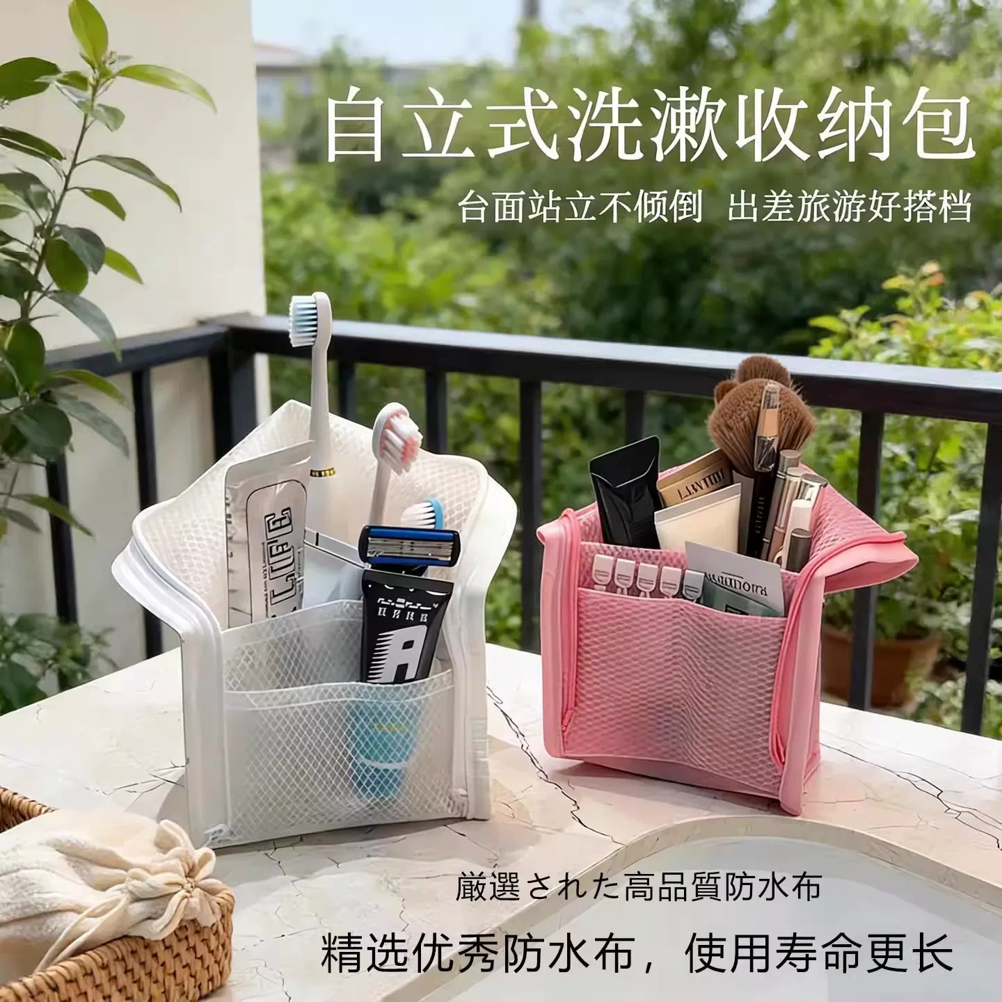 自立式防水分区旅行洗漱化妆包
