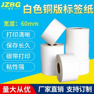 纸不干胶宽60mm 铜版 纸 50mm标签纸条码