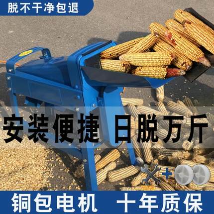 剥玉米脱粒机全自动家用小型电动220伏脱玉米打玉米包谷分离机器