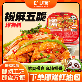 满山馋脆卤椒麻大杂烩520g麻辣贡菜无骨鸡爪即食熟食卤味零食小吃