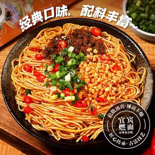 宜人宜礼燃面四川宜宾燃面特产面条方便简单小吃带调料包红油干拌