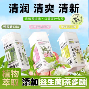 口香茶叶含片0无蔗糖0脂肪添加益生菌快口气清新糖果小喵润喉糖果