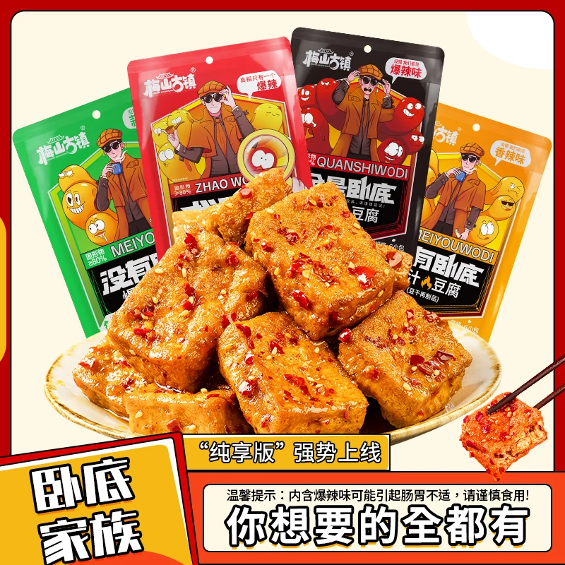 爆汁卧底豆腐干爆开袋即食解馋辣小零食下午茶