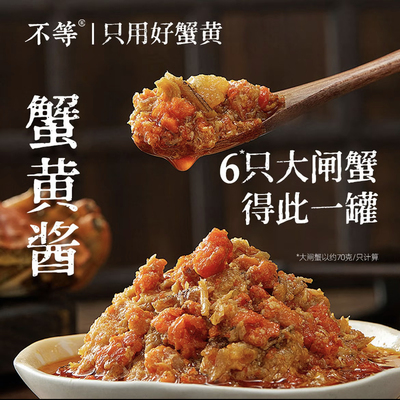 蟹黄酱大闸蟹黄油粉蟹肉螃蟹拌面条捞拌饭蟹膏纯蟹黄油即食