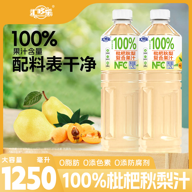 100%枇杷秋梨汁1.25L*2瓶添加NFC原浆0添加防腐剂色素好喝无负担