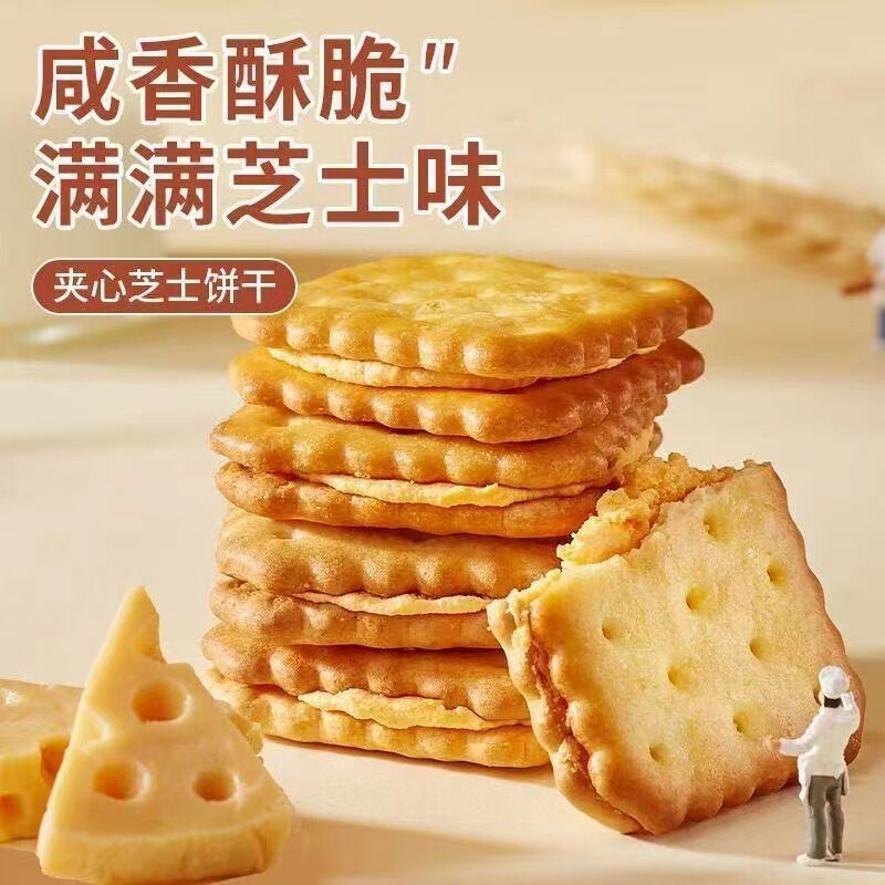 芝士夹心饼干 外撒帕马森芝士双重芝士风味 休闲零食