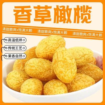 九制黄橄榄甘草橄榄果脯蜜饯广东特产零食即食果干酸甜