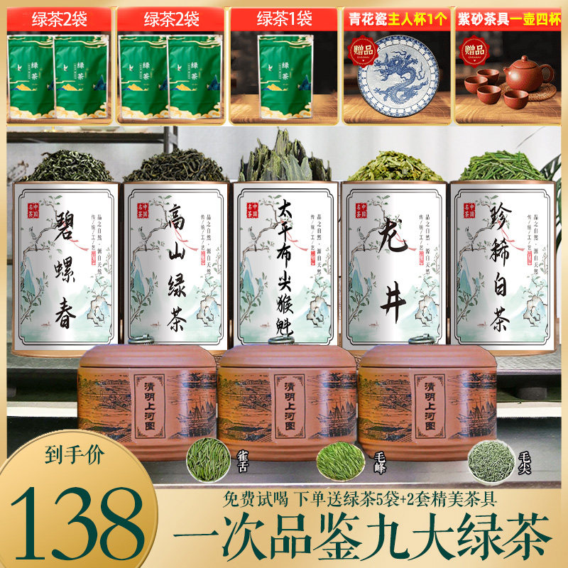 明前头采绿茶龙井/雀舌/珍稀白茶/碧螺春/毛尖/毛峰/高山绿茶