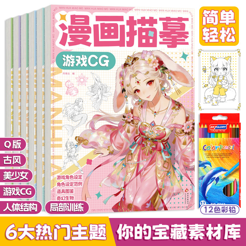 月微云漫画描摹手绘本新手入门图片