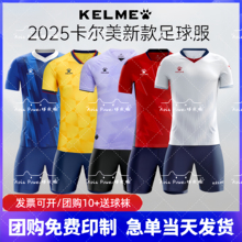 卡尔美2025新款足球服套装成人儿童组队训练服小学生青训球衣定制