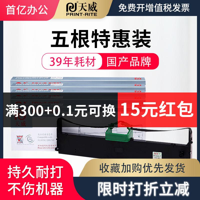 天威适用适用富士通DPK9500GA pro色带架 HR9500B色带框车管所系
