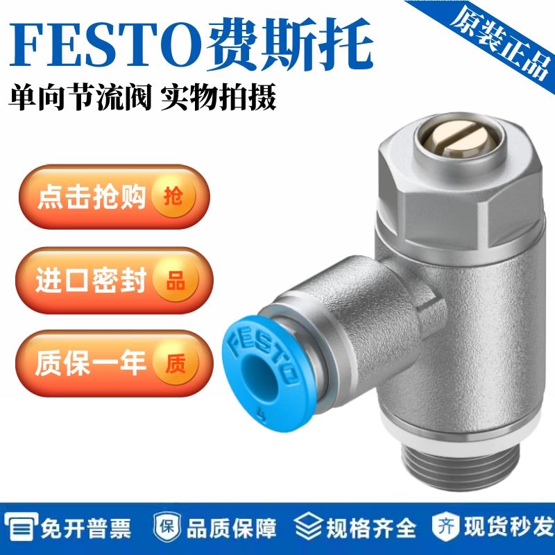 FESTO费斯托单向节流阀GRLA-M5-1/4-3/8-1/8-QS-4-6-8-10-D现货