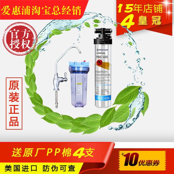 滨特尔爱惠浦PBS-400家商用净水机PRO4净水器升级版6倍去铅去水垢