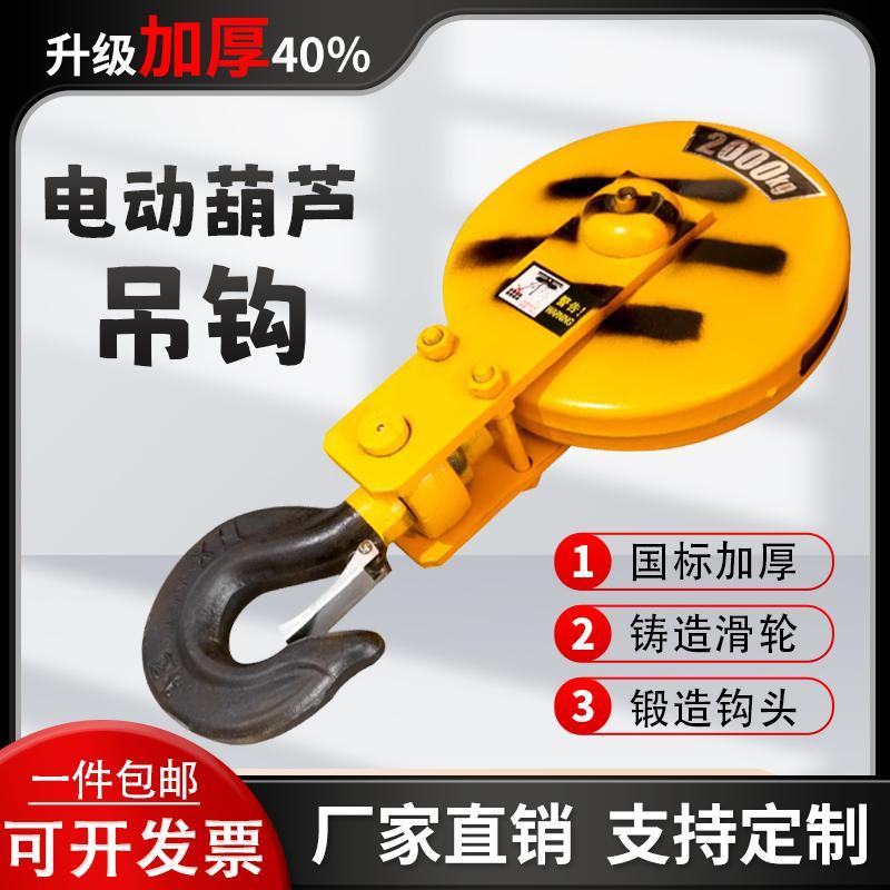 电动葫芦吊钩总成1T2吨3吨5吨10吨行车下钩挂龙门起重机国标吊钩