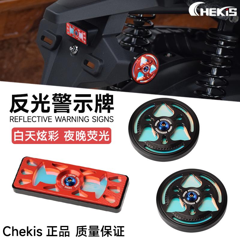 适用光阳ST250改装反光牌 KRV180夜光警示牌 车身灯光反射器配件