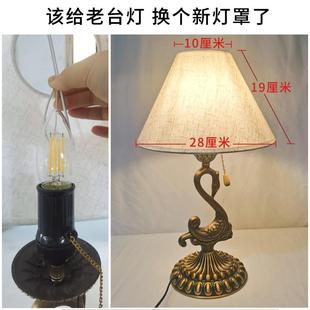 老式台灯夹泡灯罩配件亚麻布罩卧室床头挡光灯壳DIY酒瓶灯伞灯盖