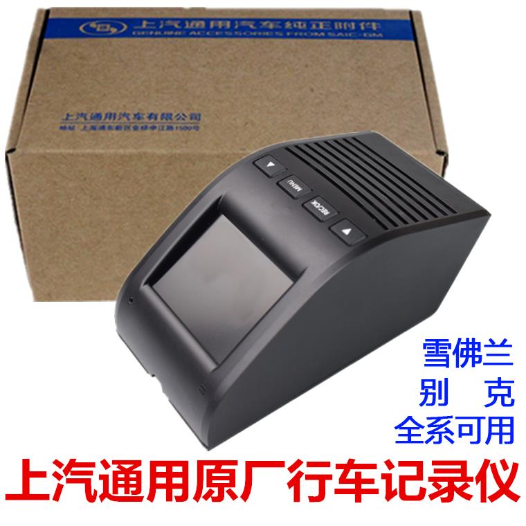 别克雪佛兰原厂行车记录仪英威朗君威越昂科拉隐藏式一代带屏幕款