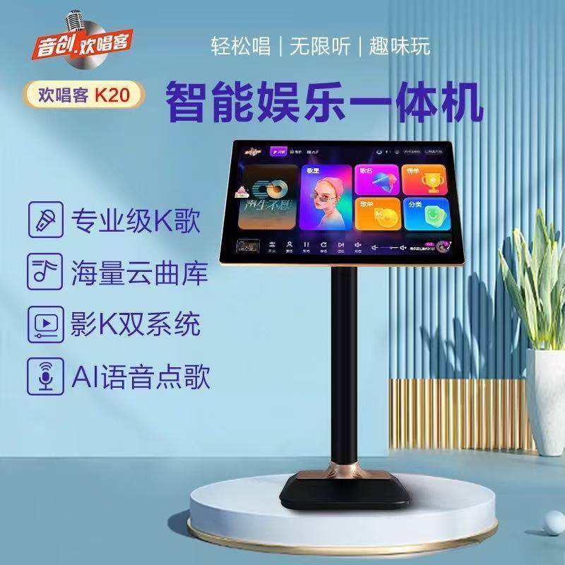 音创K20欢唱客点歌机 21.5寸AI修音唱歌智能一体机 KTV高清K歌