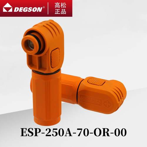 ESP-50A-70A-200A-250A-06-10-OR/BK高松DEGSON高压储能连接器