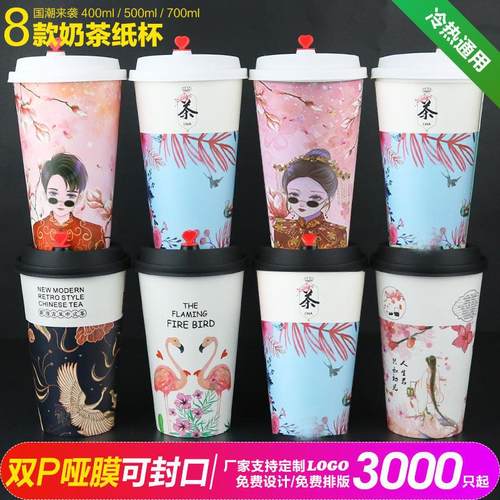 一次性加厚双淋膜国潮奶茶热饮纸杯500ml700ml冷饮可加冰杯子整箱