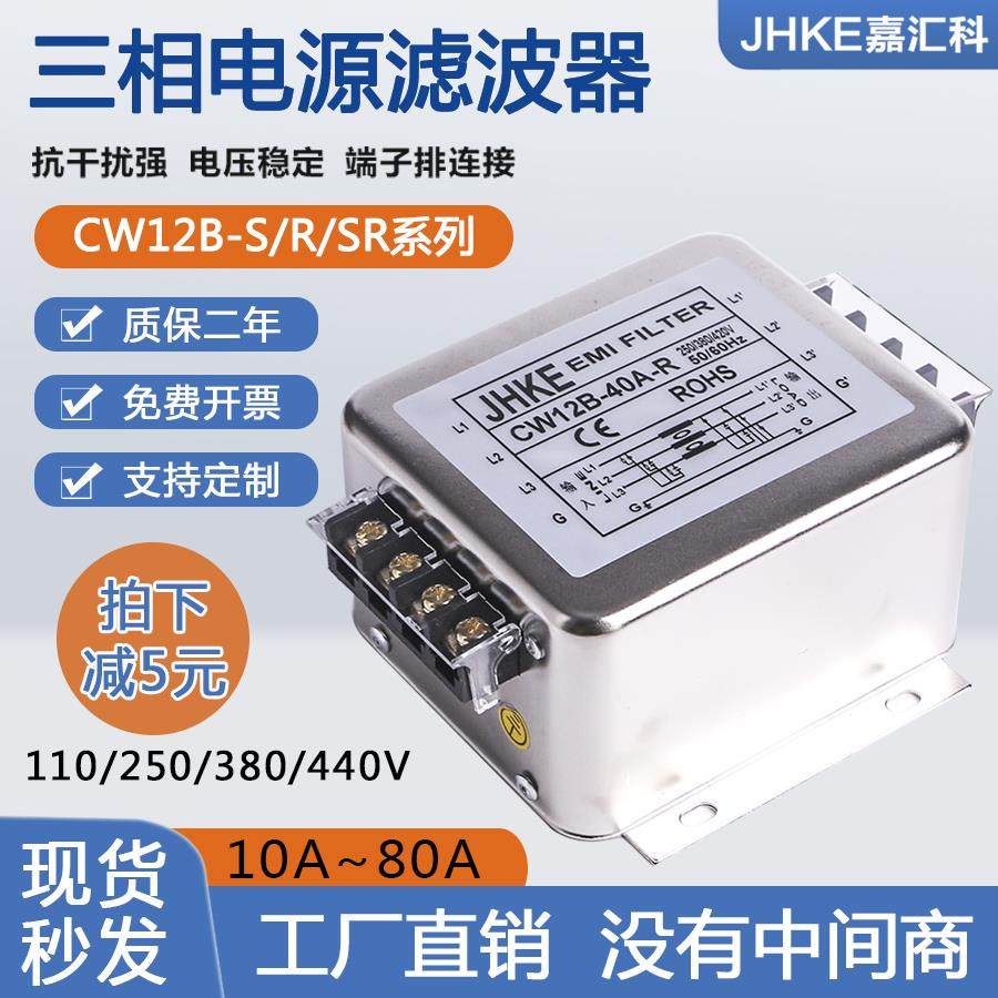 三相电源滤波器380v抗干扰变频器CW12B-60A-S/R伺服电机30A40A80A