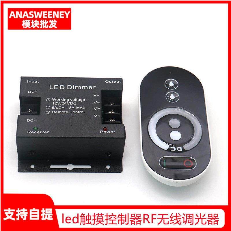 led触摸控制器RF无线 线调光器双色温RGB单色12V灯带24V灯条模组