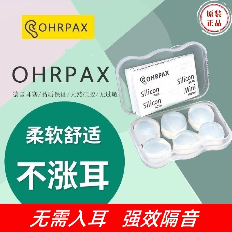 德国矽胶耳塞防噪音睡眠睡觉专用超级隔音学生学习宿舍防呼噜降噪