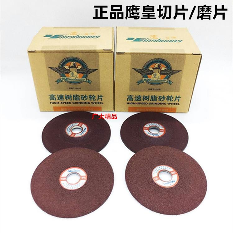 鹰皇100切割片 角磨机磨片割片砂轮片角磨片高速树脂锯片